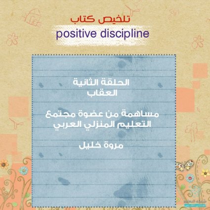 نتائج العقاب وآثاره على نفسية الأطفال