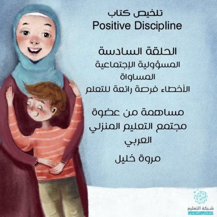 تعليم المسؤولية الإجتماعية للأطفال