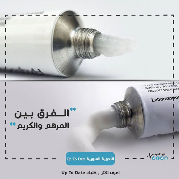 ما الفرق بين المرهم والكريم؟