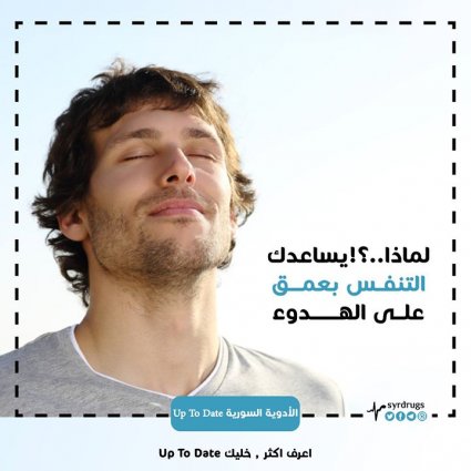 التنفس بعمق على يساعد على الهدوء؟