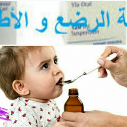 معلومات عن أدوية الأطفال والرضع