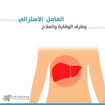 ما هو العامل الاسترالي؟