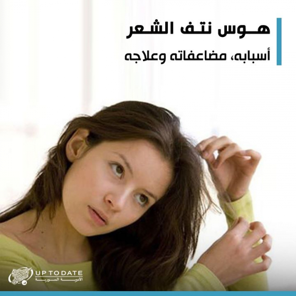 علاج نتف الشعر بالقران