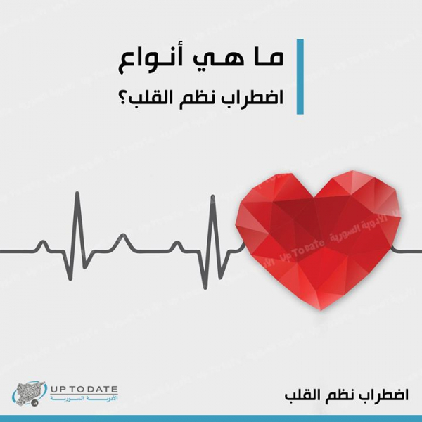 ما هي أنواع اضطراب نظم القلب؟
