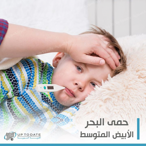 ما هي حمى البحر الأبيض المتوسط بالعربيك