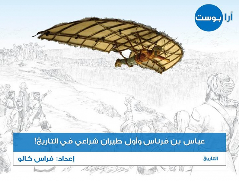 من هو أول طيران شراعي في التاريخ؟