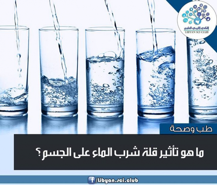 ما هو تأثير قلة شرب الماء على الجسم؟
