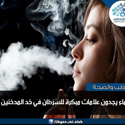 علامات مبكرة تظهر في خد المدخنين!