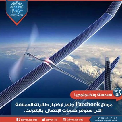 طائرات فيسبوك قيد الإطلاق