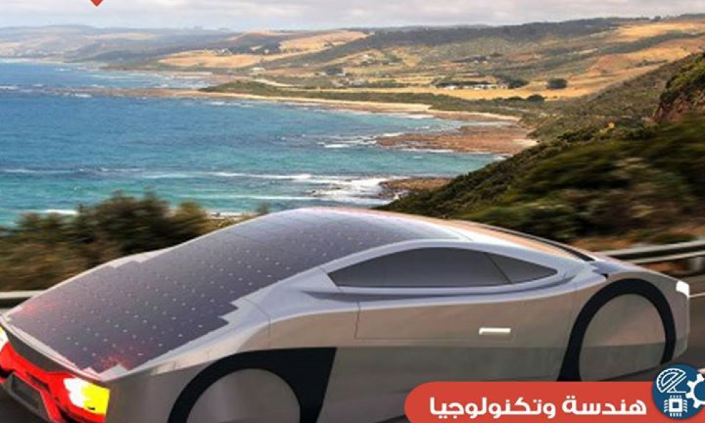 أول سيارة رياضية تعمل بالطاقة الشمسية