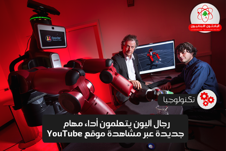 رجال آليون يتعلمون أداء مهامهم من اليوتيوب!