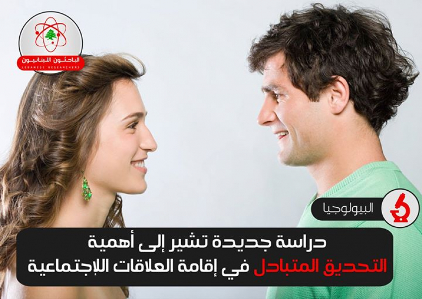 أهمية التحديق المتبادل في إقامة العلاقات اللإجتماعية!