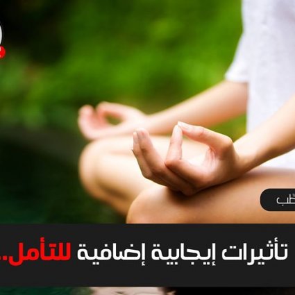 تأثيرات إيجابية إضافية للتأمل