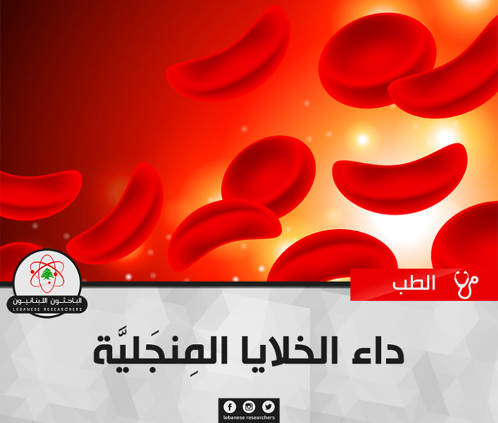ما هو ﺩﺍﺀ ﺍﻟﺨﻼﻳﺎ ﺍﻟﻤِﻨﺠَﻠﻴَّﺔ؟