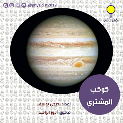 كوكب المشتري