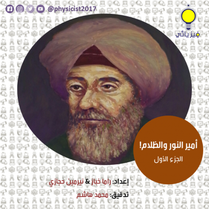 من هو أمير النور والظلام؟