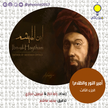 من هو أمير النور والظلام؟