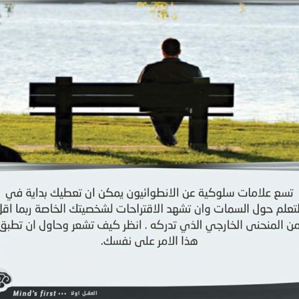 تسعة علامات تدل على أنك شخص انطوائي!