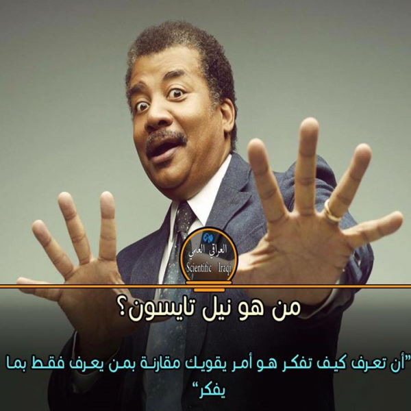 يجب أن تعرف من هو نيل تايسون