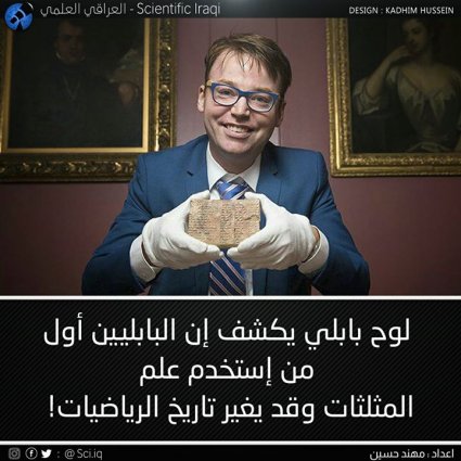 لوح بابلي يكشُف عن البابليين أشياء لا نعرفها!