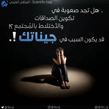 هَل تجد صعوبة في تكوين صداقات والإختلاط في المجتمع؟