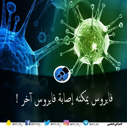 فيروس يمكنه إصابة فيروس آخر!