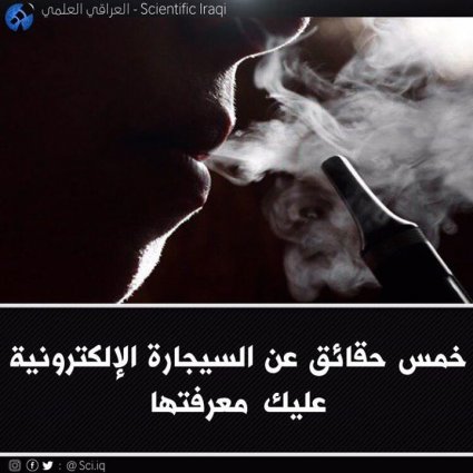 خمس حقائق عن السجائر الإلكترونية عليك معرفتها