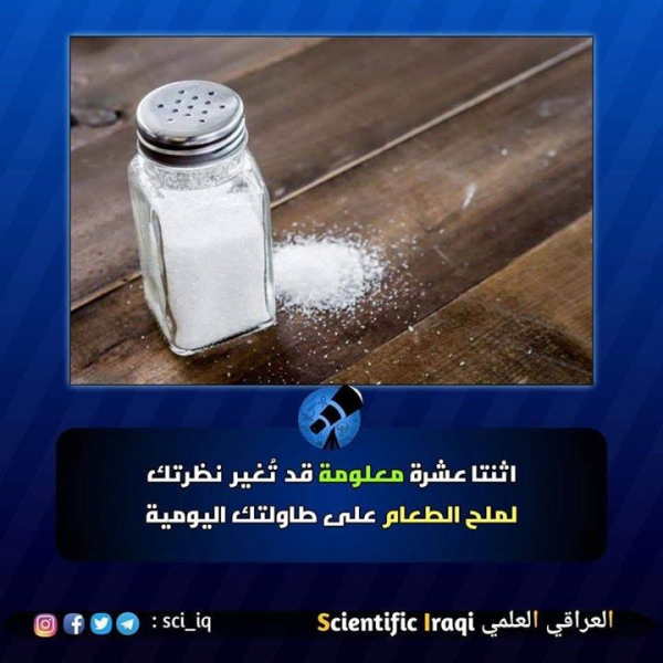 الملح مركب سحري