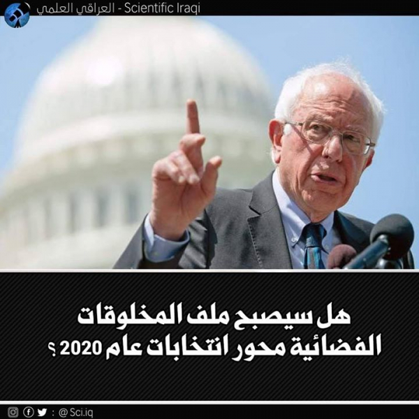 هل سيصبح ملف المخلوقات الفضائية محور انتخابات عام 2020؟