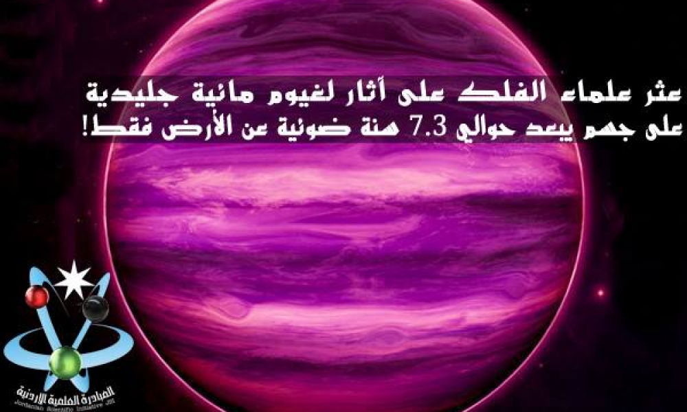 اكتشاف غيوم مائية جليدية!!