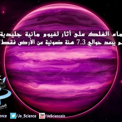 اكتشاف غيوم مائية جليدية!!