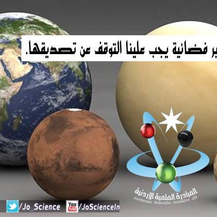 10 أساطير فضائية يجب علينا التوقف عن تصديقها