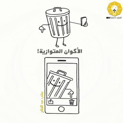 الأكوان المتوازية!