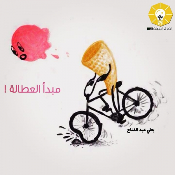 ما هو مبدأ العطالة!