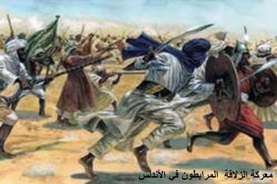 معركة الزلاقة التاريخية بالعربيك