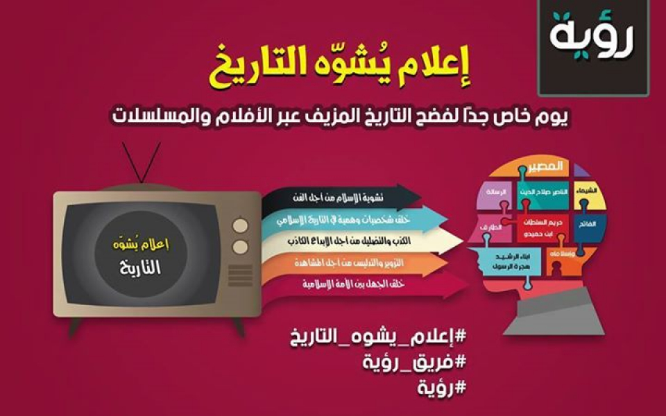 إعلام يشوه التاريخ