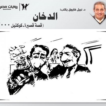 أنت تدخن أكثر مما ينبغي!