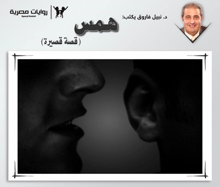 قصة قصيرة همس