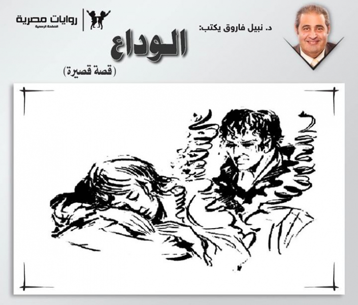 رواية الوداع