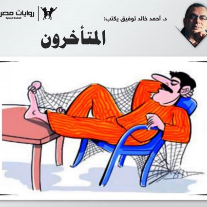 المتأخرون