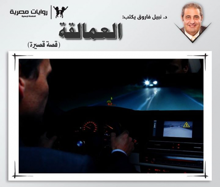 قصة العمالقة