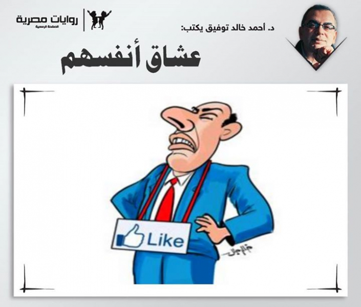 عشاق أنفسهم