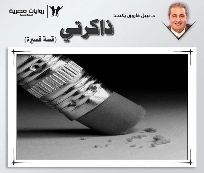 قصة ذاكرتي