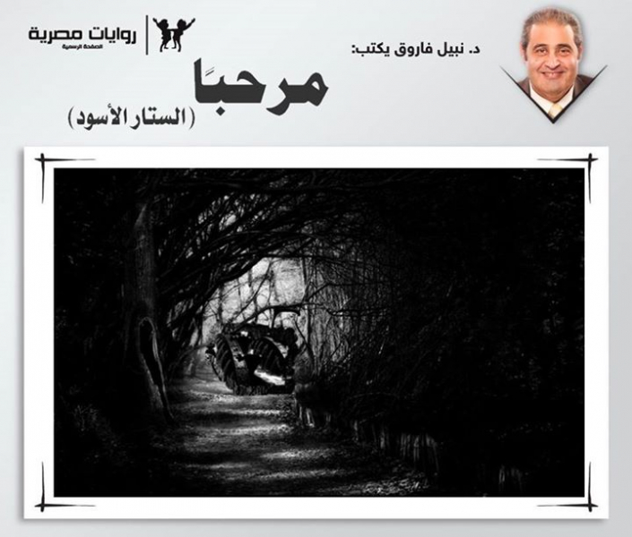 رواية مرحبا