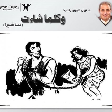 العصمة بيدها كلما شاءت