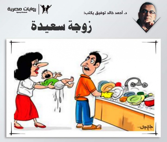زوجة سعيدة