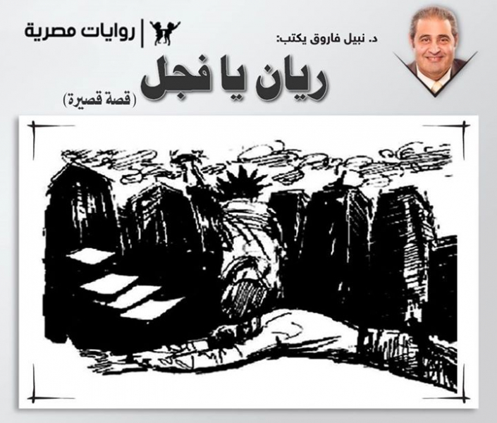 ريان يا فجل