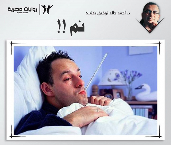 كل ما يطلبه الأطباء عسير ومرهق