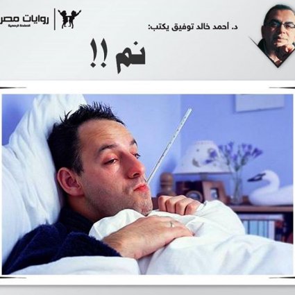 كل ما يطلبه الأطباء عسير ومرهق