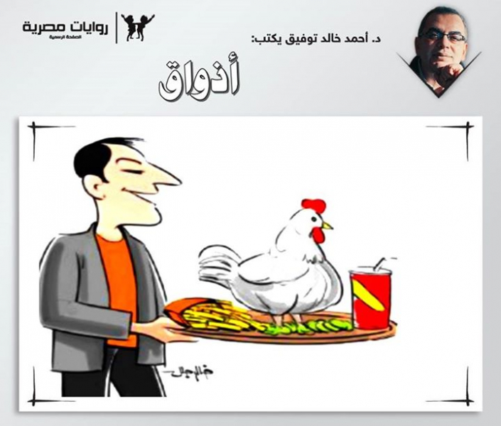 رواية أذواق